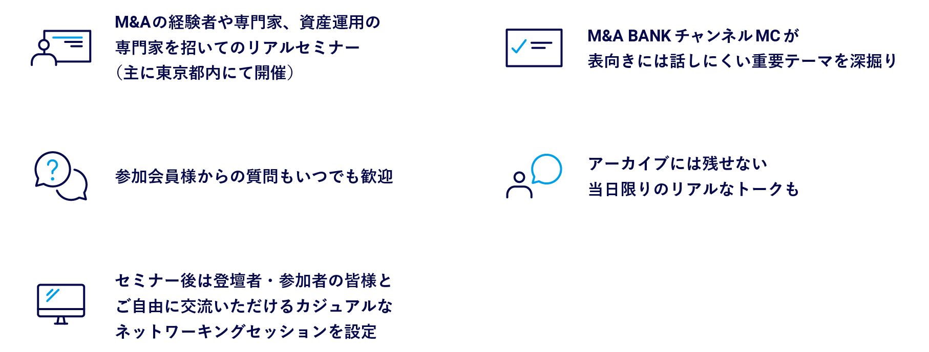 テーマに沿った勉強会、M&A・IPOに関する質問会