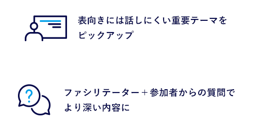 テーマに沿った勉強会、M&A・IPOに関する質問会