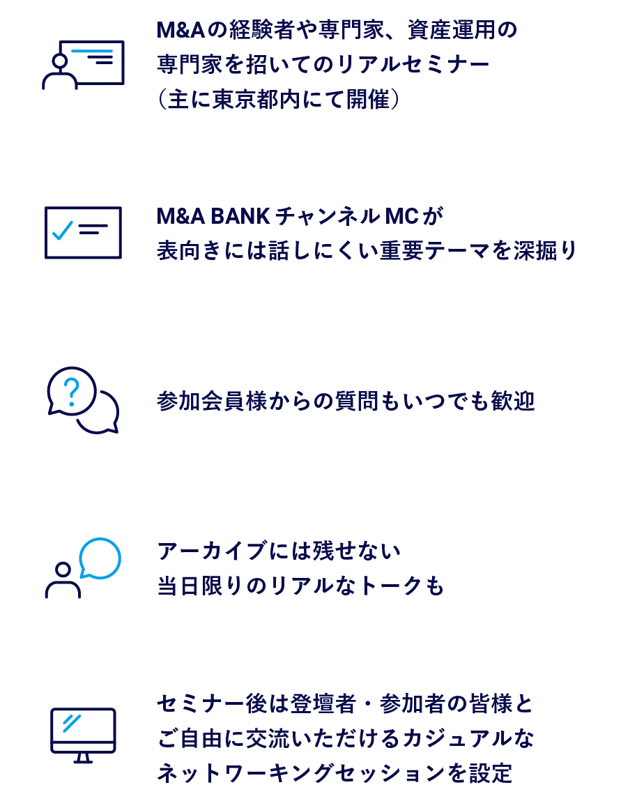 テーマに沿った勉強会、M&A・IPOに関する質問会