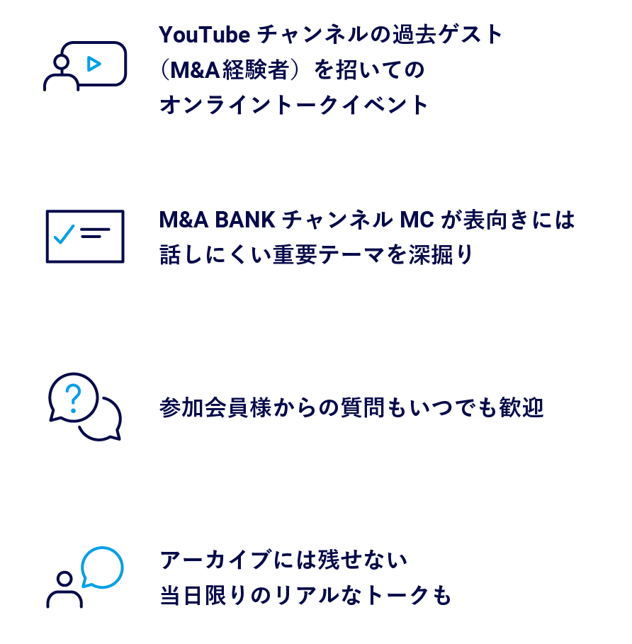 テーマに沿った勉強会、M&A・IPOに関する質問会