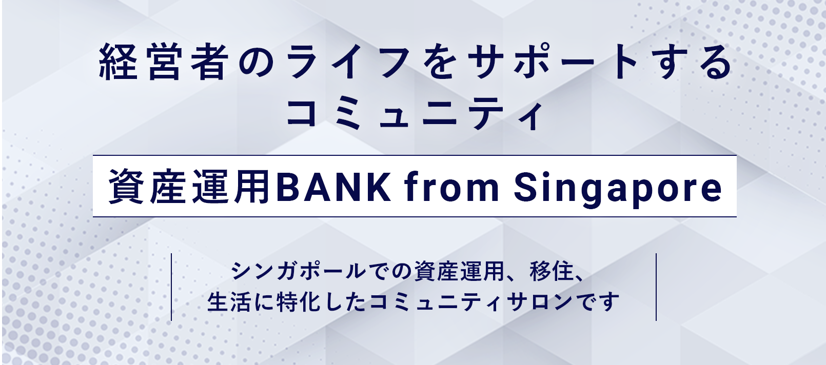 M&A・IPOを本気で実現させるためのサロン。第3期募集。2023年2月~6月末。100人限定。By M&A BANK