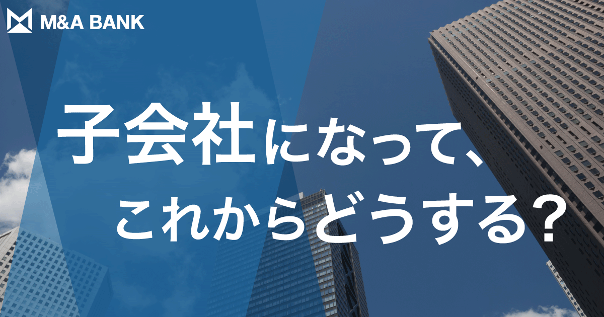 4MEEEは今後どうなる？｜Vol.108 | M&A BANK